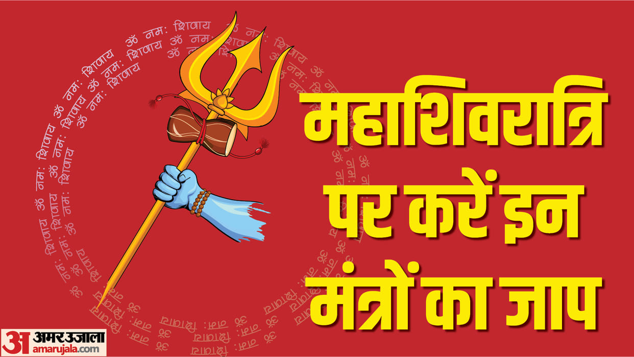 Mahashivratri 2023 Unleash the Blessings of Lord Shiva With These Powerful Mantras