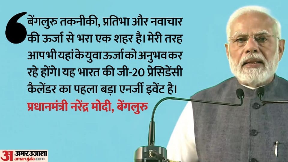 PM Narendra Modi inaugurated india Energy Week E20 Fuel in Bengaluru India Energy Inauguration News Updates