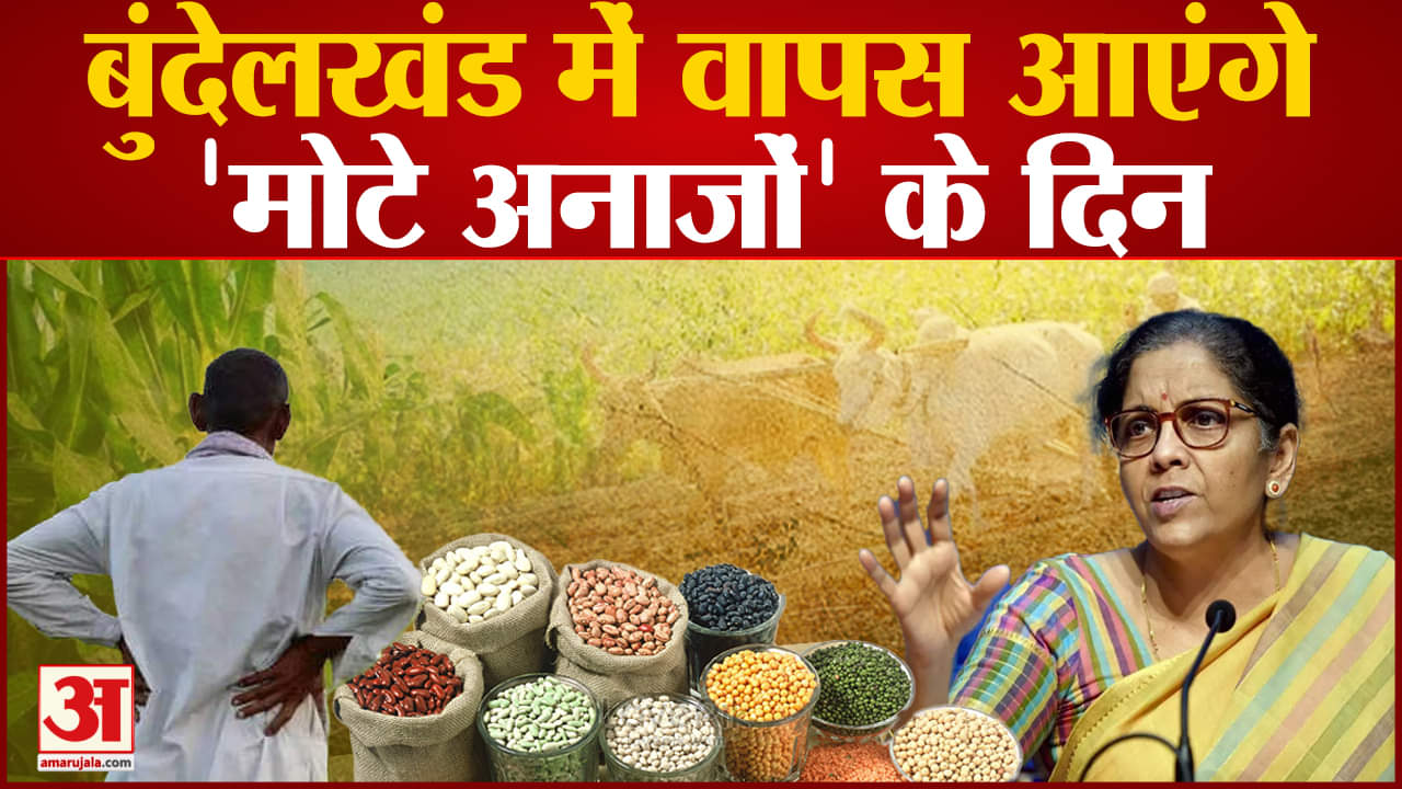 बुंदेलखंड में श्रीअन्न योजना