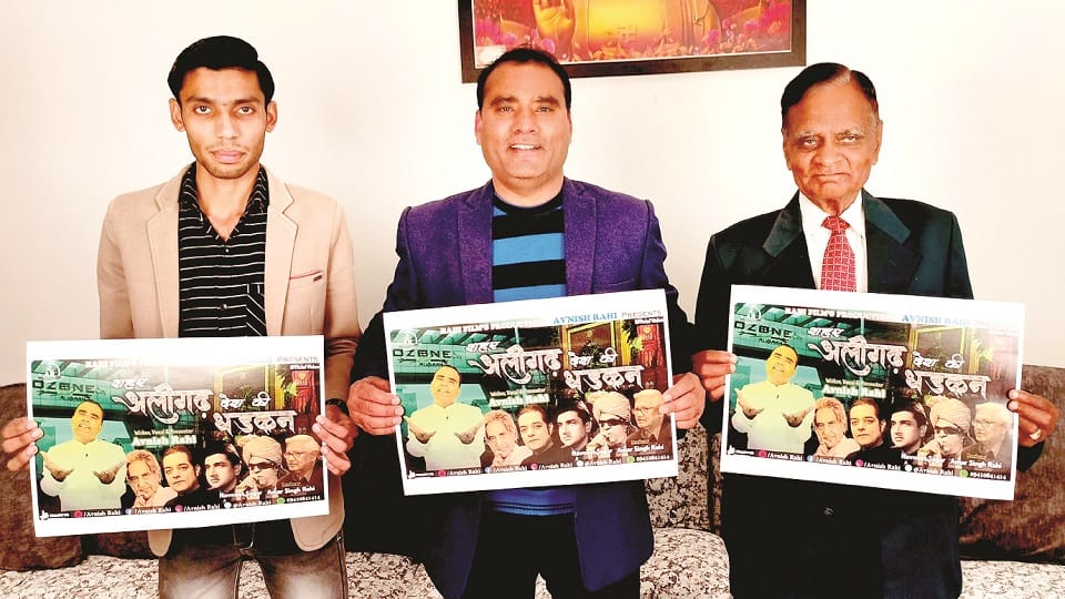 Shahar Aligarh Tu Is Desh Ki Dhadkan Hai Album Launch