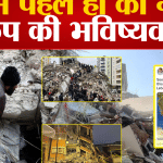 भूकंप