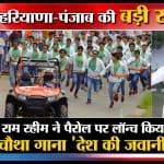 हरियाणा न्यूज