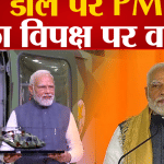 पीएम मोदी