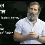 राहुल गांधी