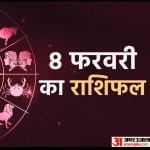 rashifal: आज के दिन आपका रुका हुआ धन मिलने से आपकी प्रसन्नता का ठिकाना नहीं रहेगा
