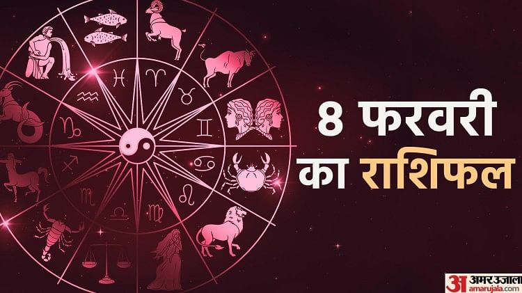 Aaj Ka Rashifal 08 February 2023 Daily Horoscope Today Read Dainik Rashifal In Hindi Amar 0495