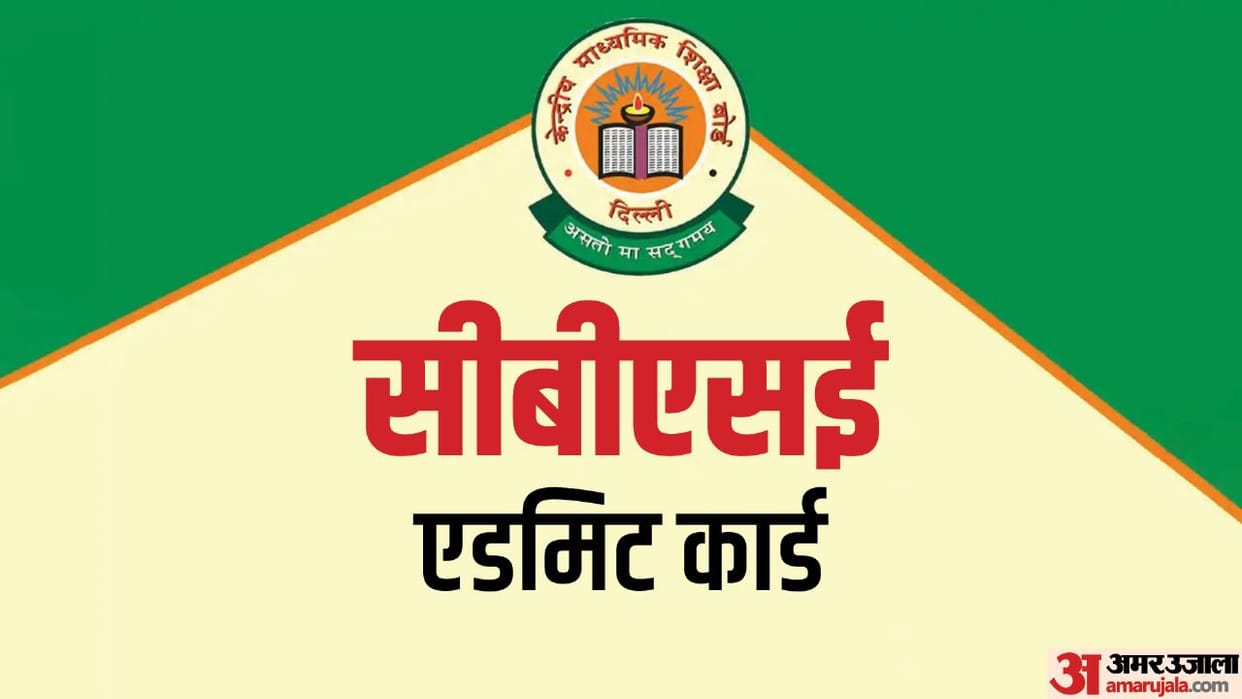 CBSE Admit Card 2023 Released for Class 10-12th Exam Hall Ticket download at cbse.gov.in