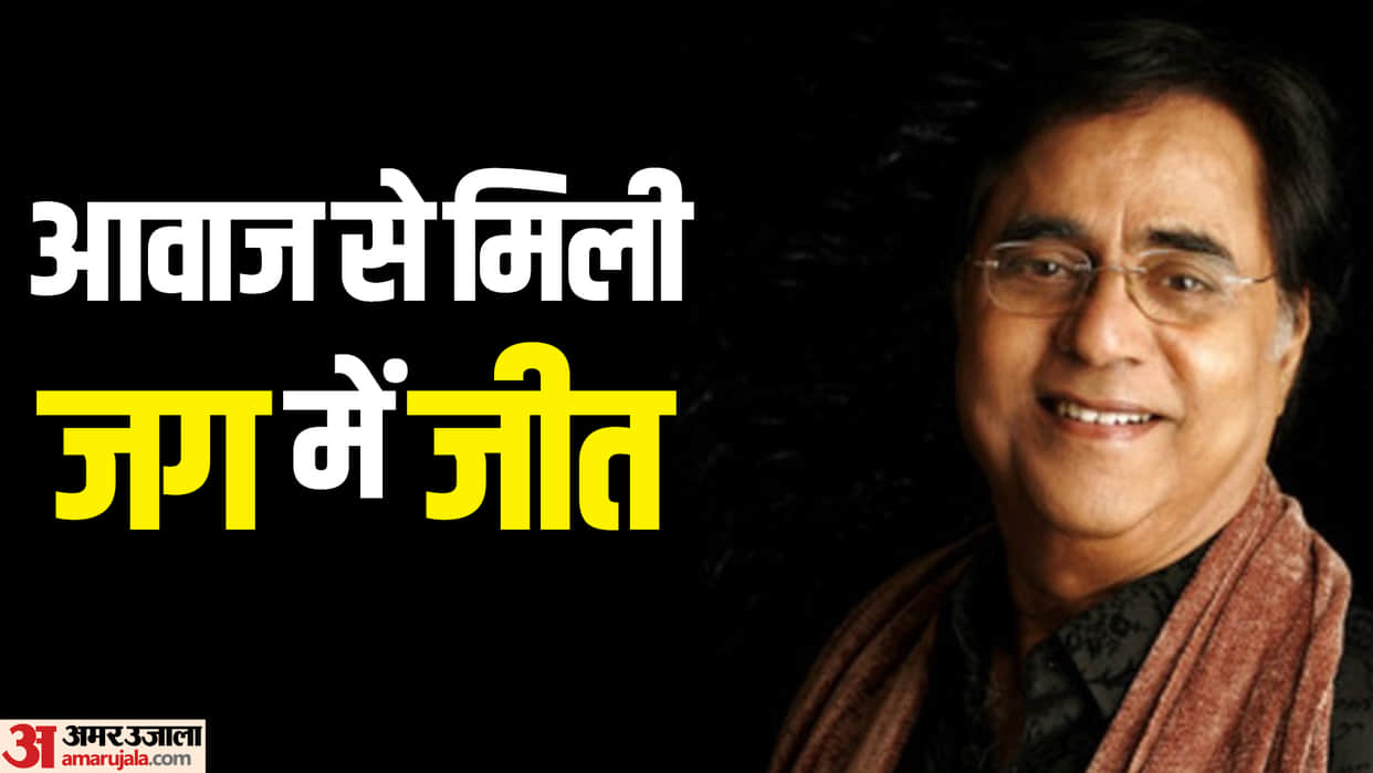 Ghazal King Jagjit singh Birthday unknown facts about his life and career