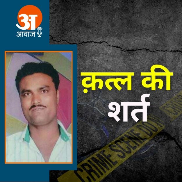 noor mohammad murder case madhya pradesh