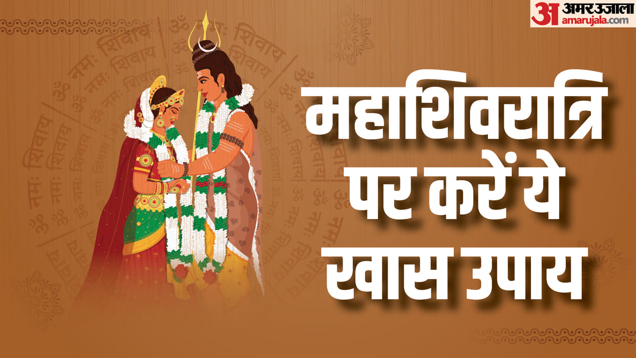 Mahashivratri 2023 Do These Remedies On Mahashivaratri And Things To Do Offer Lord Shiva