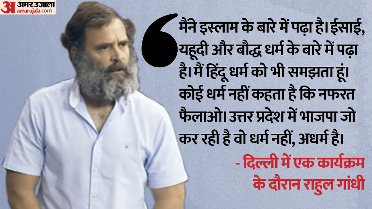 Rahul Gandhi Slams Yogi BJP indulging in adharam in UP Adityanath not a religious leader Latest News Update