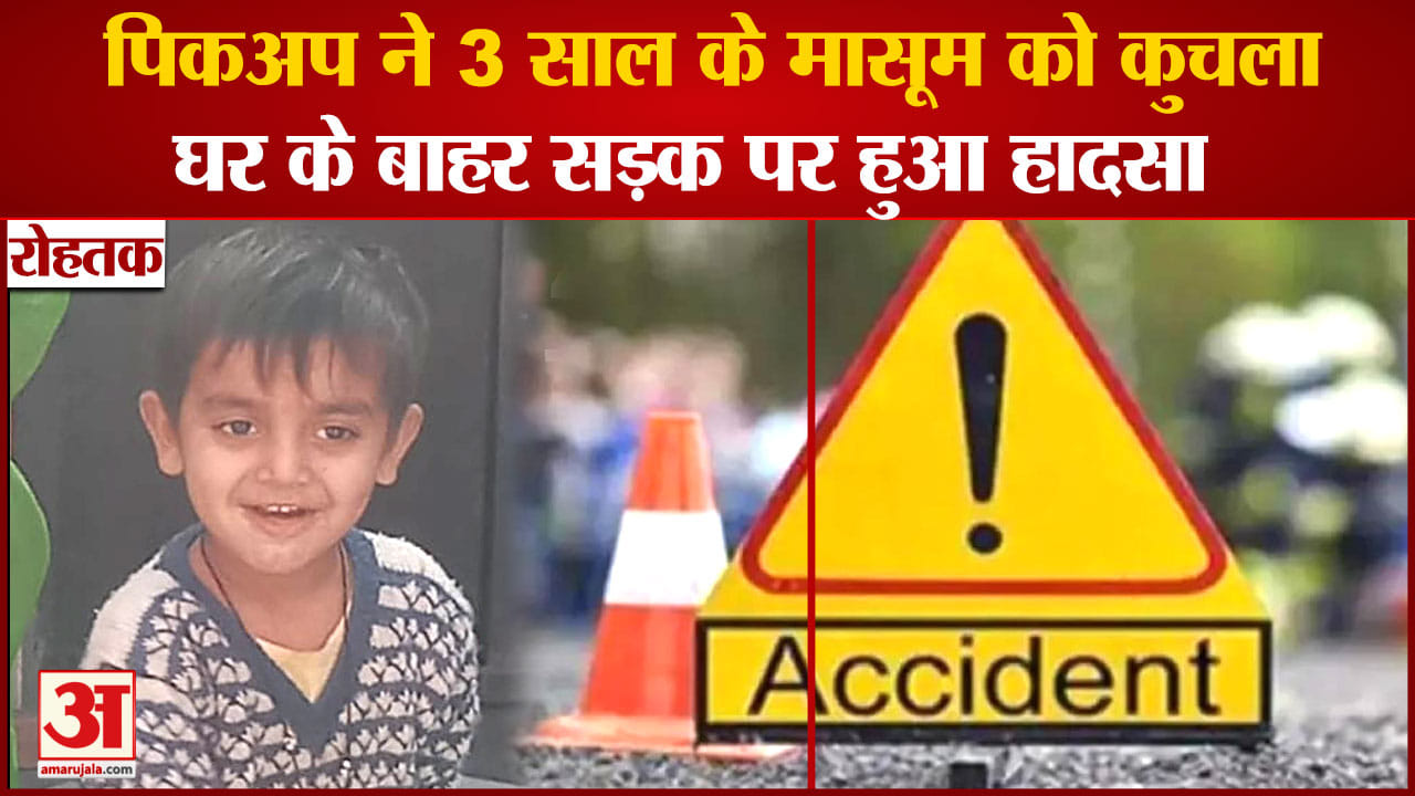 रोहतक