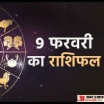 9 फरवरी का राशिफल