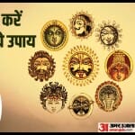 नवग्रह के लिए करें लाल किताब के ये उपाय