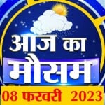 मौसम की रिपोर्ट