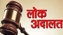 Bhopal News: नेशनल लोक अदालत 11 को, संपत्ति कर, जल कर में मिलेगी छूट नेशनल लोक अदालत