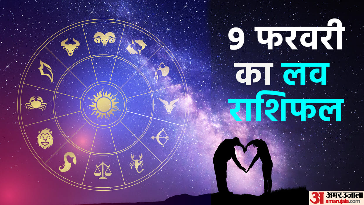 Aaj Ka Love Rashifal 09 February 2023 Love Horoscope Today Dainik Love Rashifal In Hindi