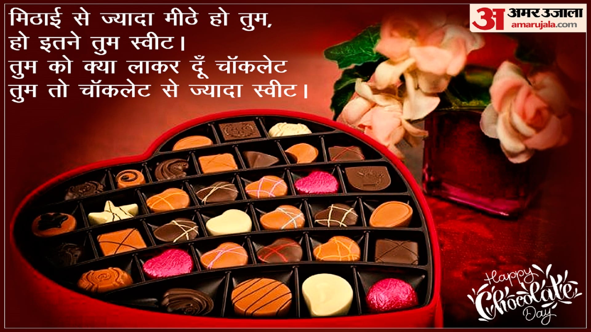 Happy Chocolate Day 2023 Wishes Quotes Images Whatsapp Status Shayari and Messages to Share