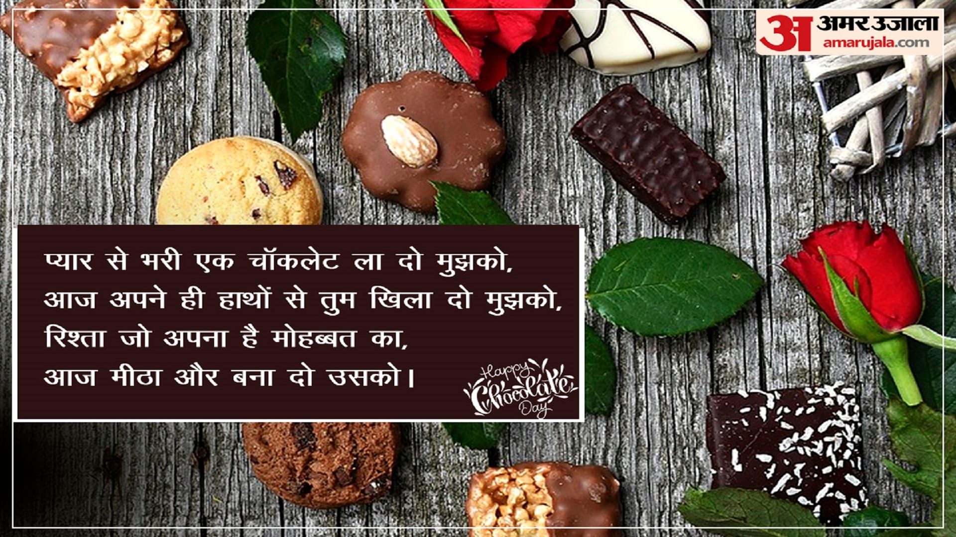 Happy Chocolate Day 2023 Wishes Quotes Images Whatsapp Status Shayari and Messages to Share