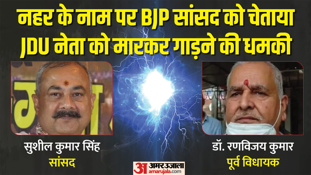 Bihar : BJP MP threatened, JDU's former MLA's murder announced; CPI Maoist put up posters
