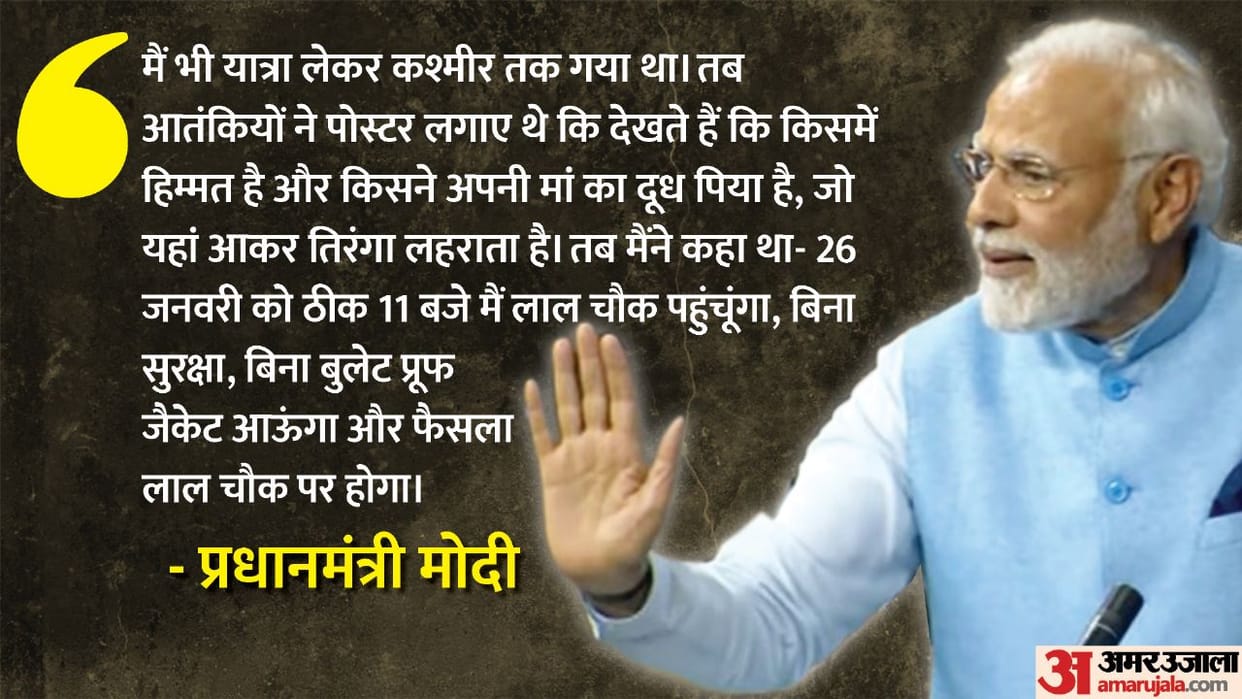 PM Modi reminded of his Kashmir yatra, said that I had challenged terrorists parliament update news in hindi
