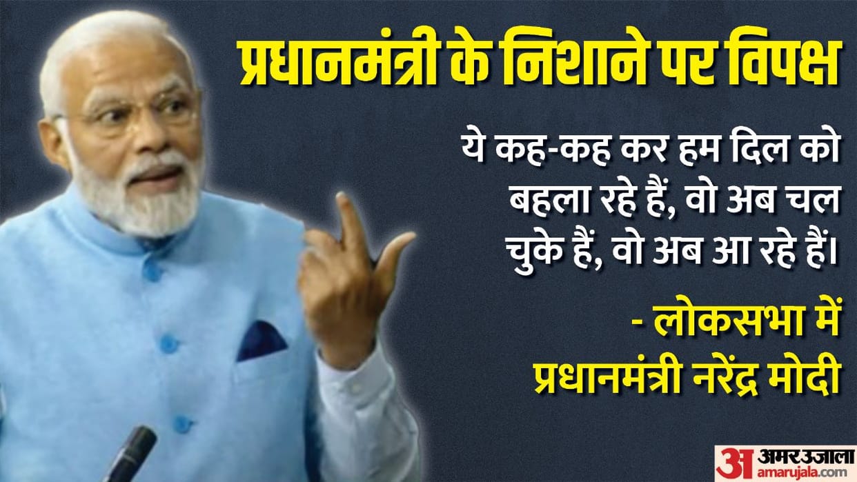 PM Narendra Modi Address Lok Sabha Parliament Slams Opposition Rahul Gandhi Congress Latest News Update