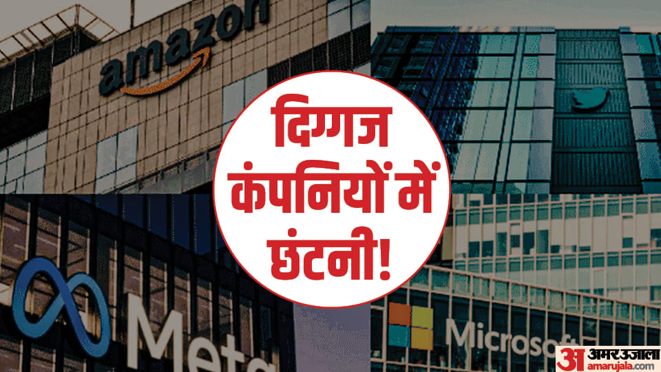 Layoffs: list of 10 companies laid off employees in the last six months, know everything here