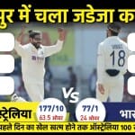 भारत बनाम ऑस्ट्रेलिया