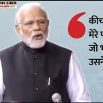 राज्यसभा में पीएम मोदी