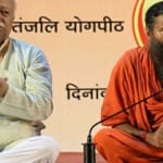 RSS चीफ मोहन भागवत और बाबा रामदेव