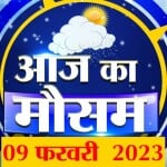 मौसम की रिपोर्ट