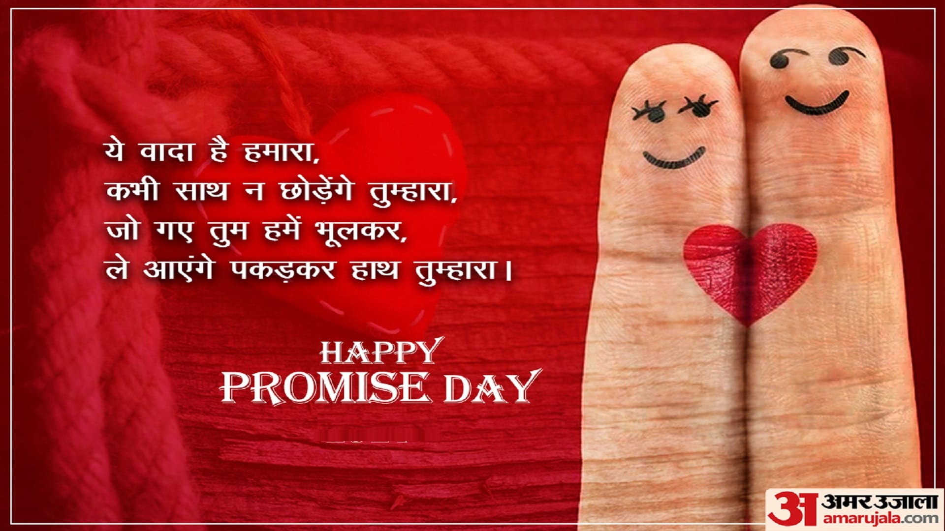 Happy Promise Day 2023 Wishes Images Photos Status Quotes Messages Shayari Wallpapers Greetings In Hindi