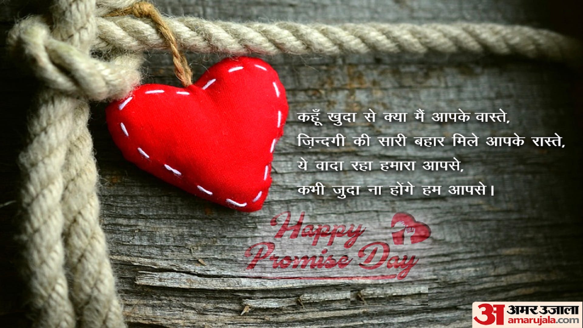 Happy Promise Day 2023 Wishes Images Photos Status Quotes Messages Shayari Wallpapers Greetings In Hindi