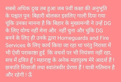 Bureaucracy of Nitish Kumar Bihar : A DG who calls senior IPS officers 'Bihari', abuses mother and sister