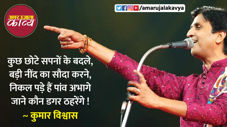 Kumar Vishwas Best Poetry Collection - Amar Ujala Kavya - Kumar Vishwas ...