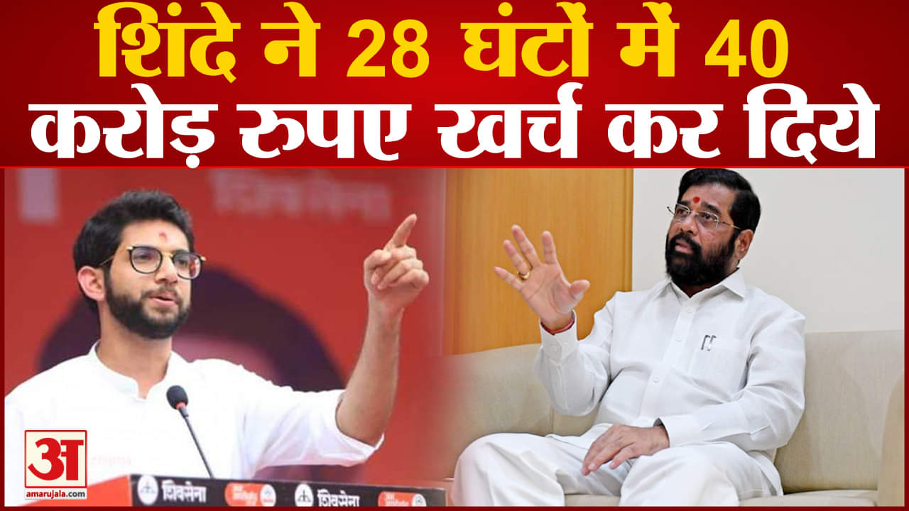 Maharashtra Politics :शिंदे फडणवीस सरकार पर आदित्य ठाकरे का दावा जल्द गिरेगी सरकार