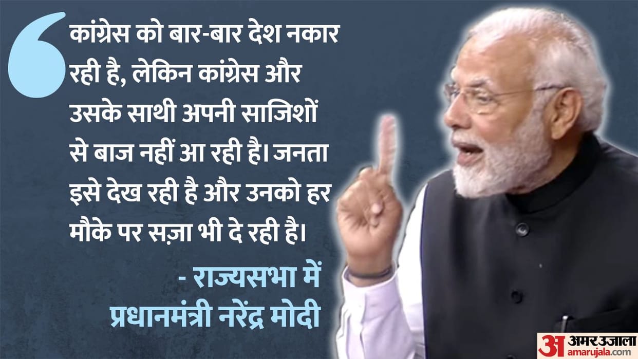 PM Modi mentioned Trishakti also explained the meaning of secularism Slams Congress Rajya Sabha Updates