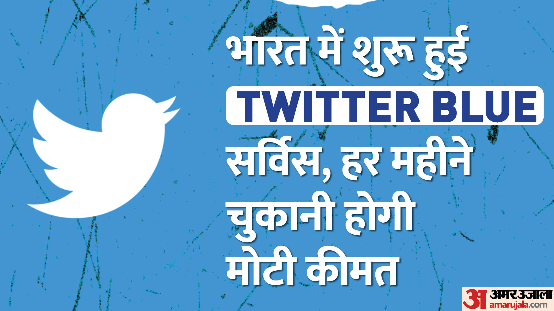 Twitter Blue paid subscription service launches in India start at Rs 650 know price and plan