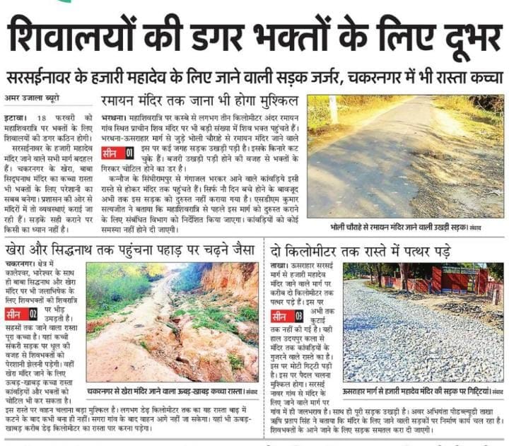 The road to Mahadev temple will be repaired