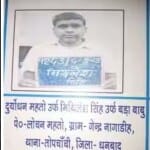 दुर्योधन महतो