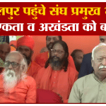 मोहन भागवत