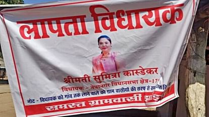 MP News: विकास यात्रा से पहले बीजेपी विधायक के लापता होने के लगे पोस्टर, कांग्रेस छोड़ थामा था भाजपा का दामन विधायक के लापता होने के लगे पोस्टर