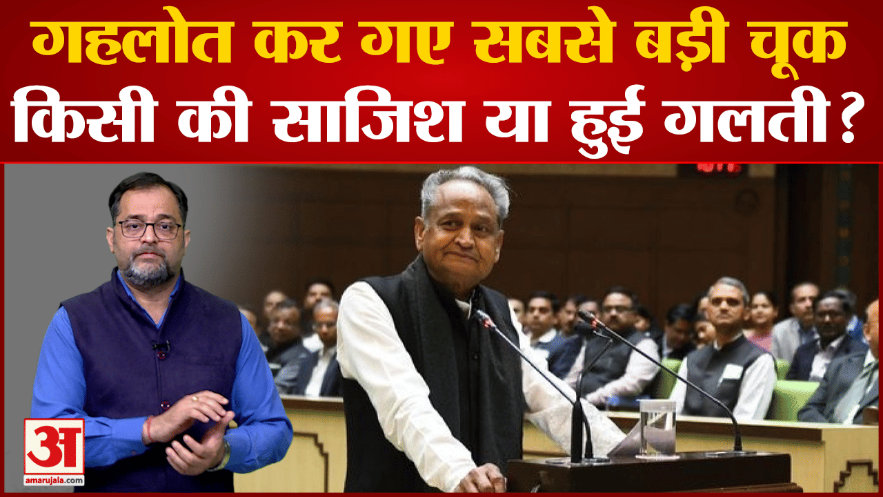 अशोक गहलोत