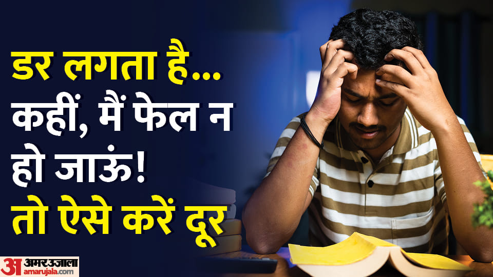 Board Exam Tips CBSE RBSE Exam UP Bihar Board Update Stress Management Exam Study Preparation Strategy