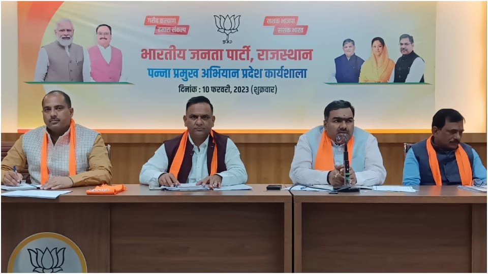 General Secretary Chandrashekhar says BJP will make 11 lakh Panna Pramukhs in Rajasthan
