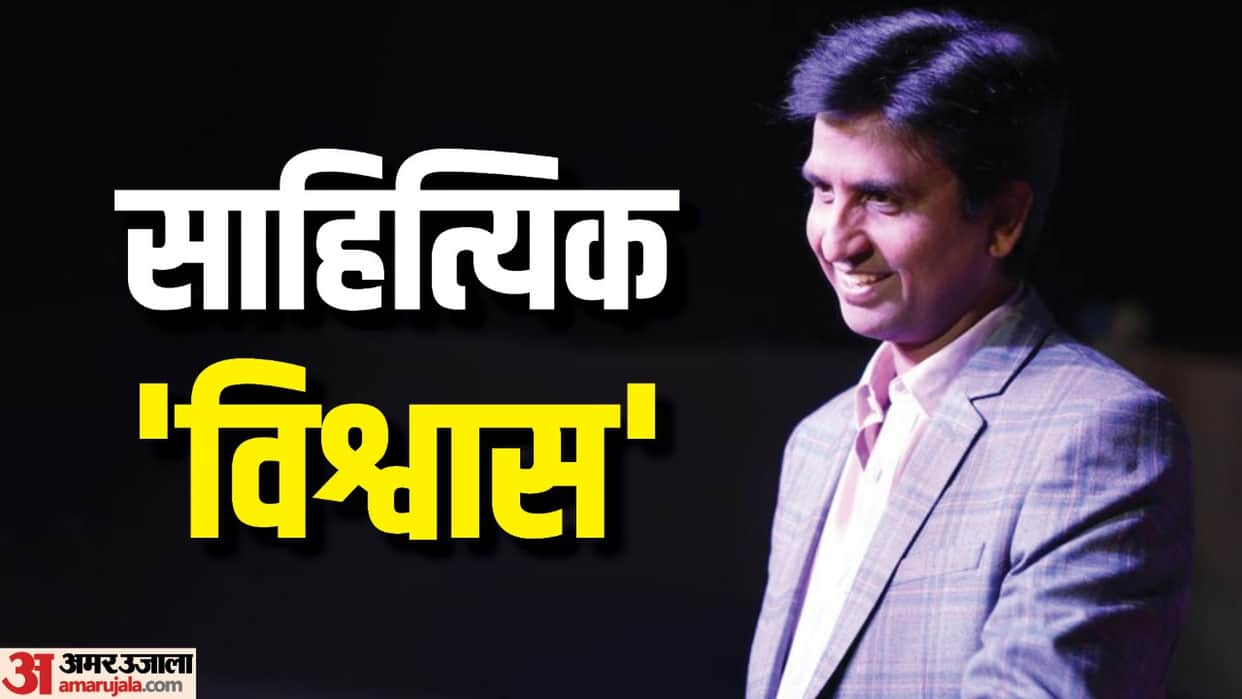Kumar Vishwas Birthday: Know About popular poets career struggle and Life Story
