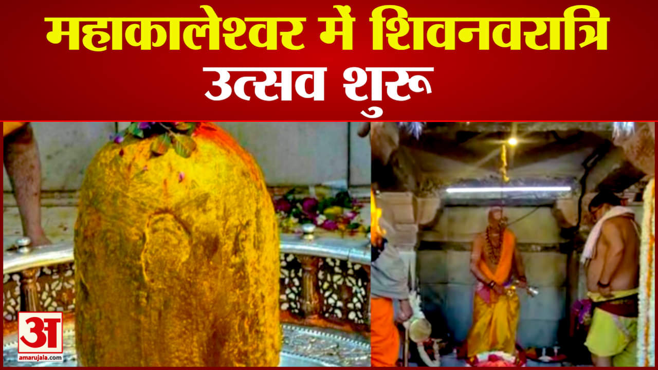 महाकालेश्वर में शिवनवरात्रि