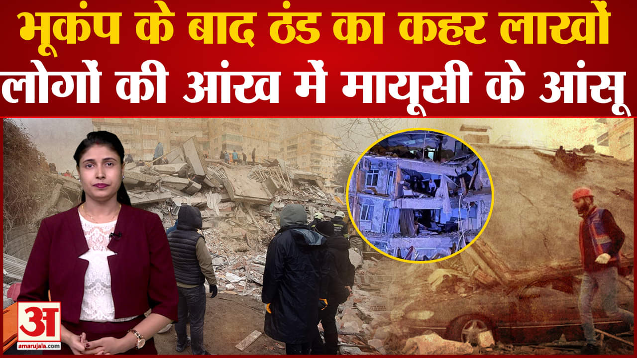 तुर्किये भूकंप