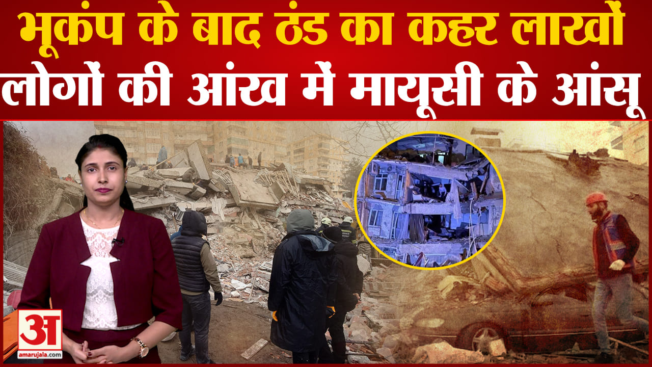 तुर्किये भूकंप