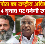 कांग्रेस का 85वां अधिवेशन